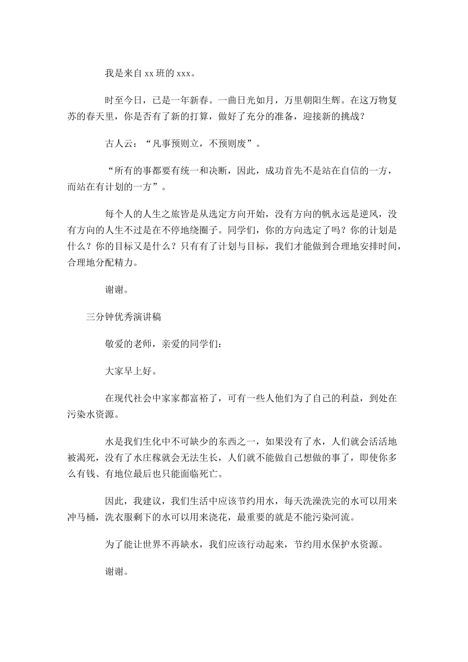三分钟演讲稿-多篇1.docx_第2页