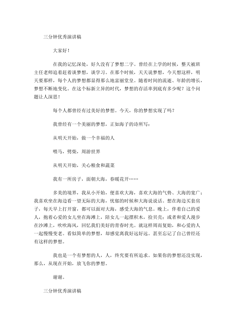 三分钟演讲稿-多篇1.docx_第3页
