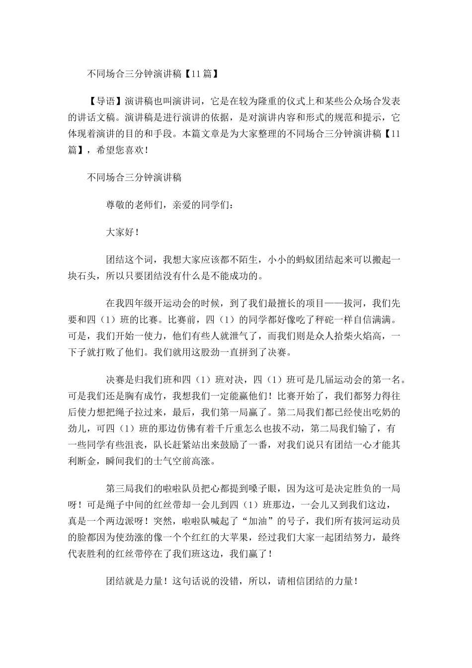 不同场合三分钟演讲稿-多篇.docx_第1页