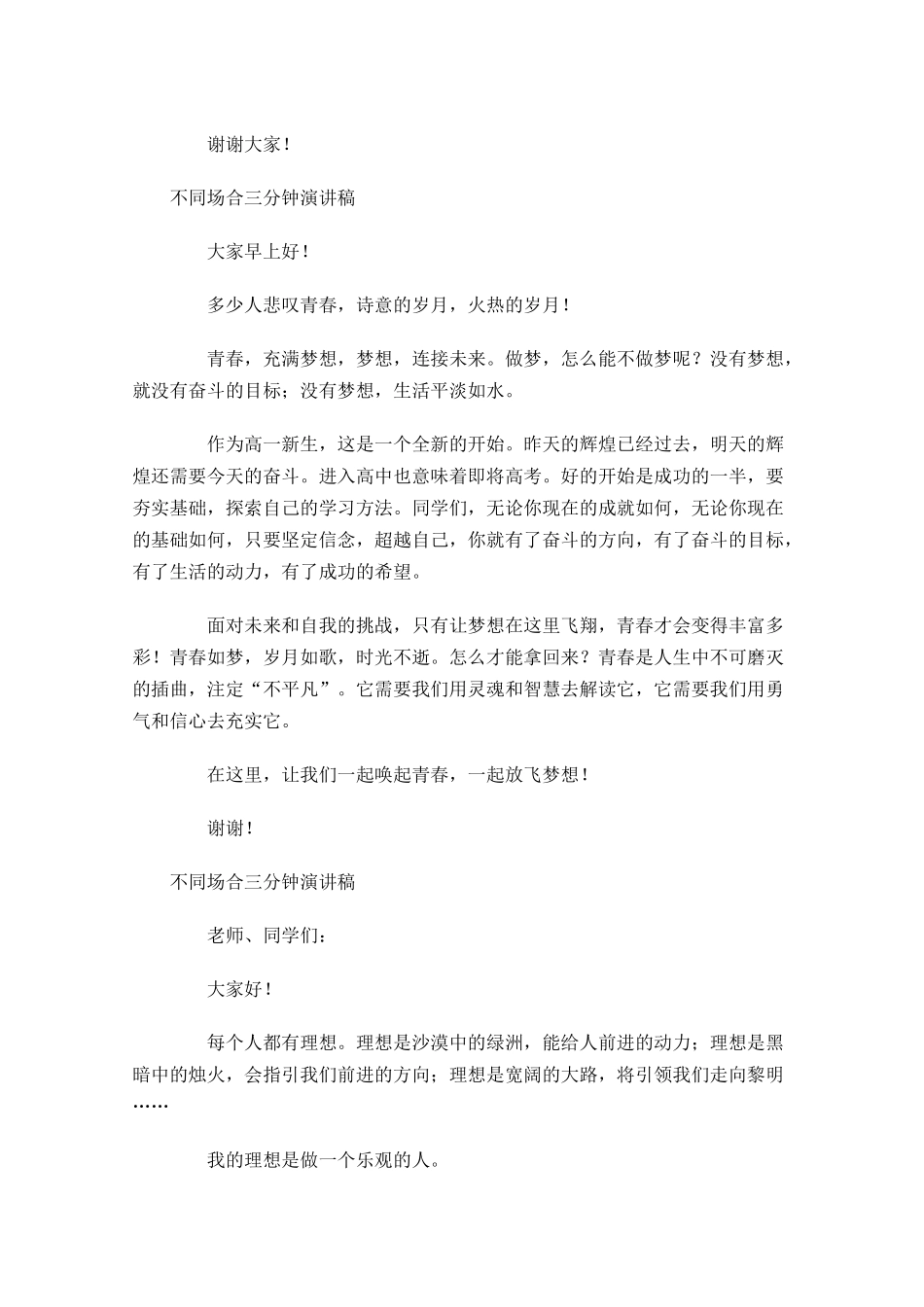 不同场合三分钟演讲稿-多篇.docx_第2页