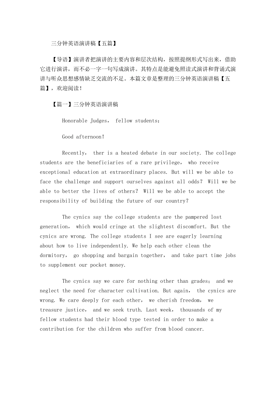 三分钟英语演讲稿五1-多篇.docx_第1页