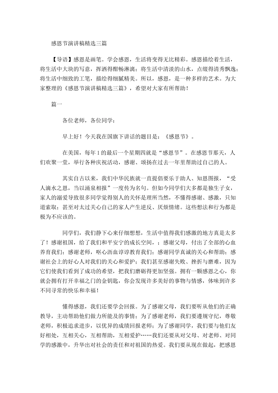 感恩节演讲稿精选三-多篇.docx_第1页