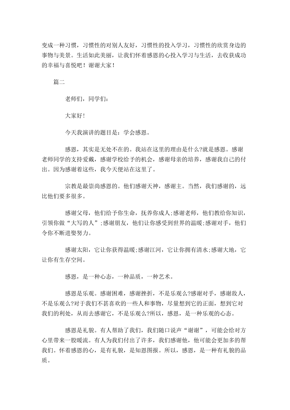 感恩节演讲稿精选三-多篇.docx_第2页