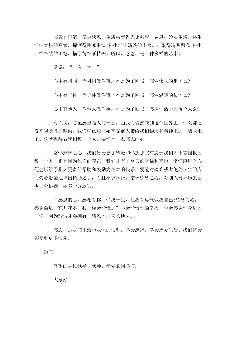 感恩节演讲稿精选三-多篇.docx_第3页