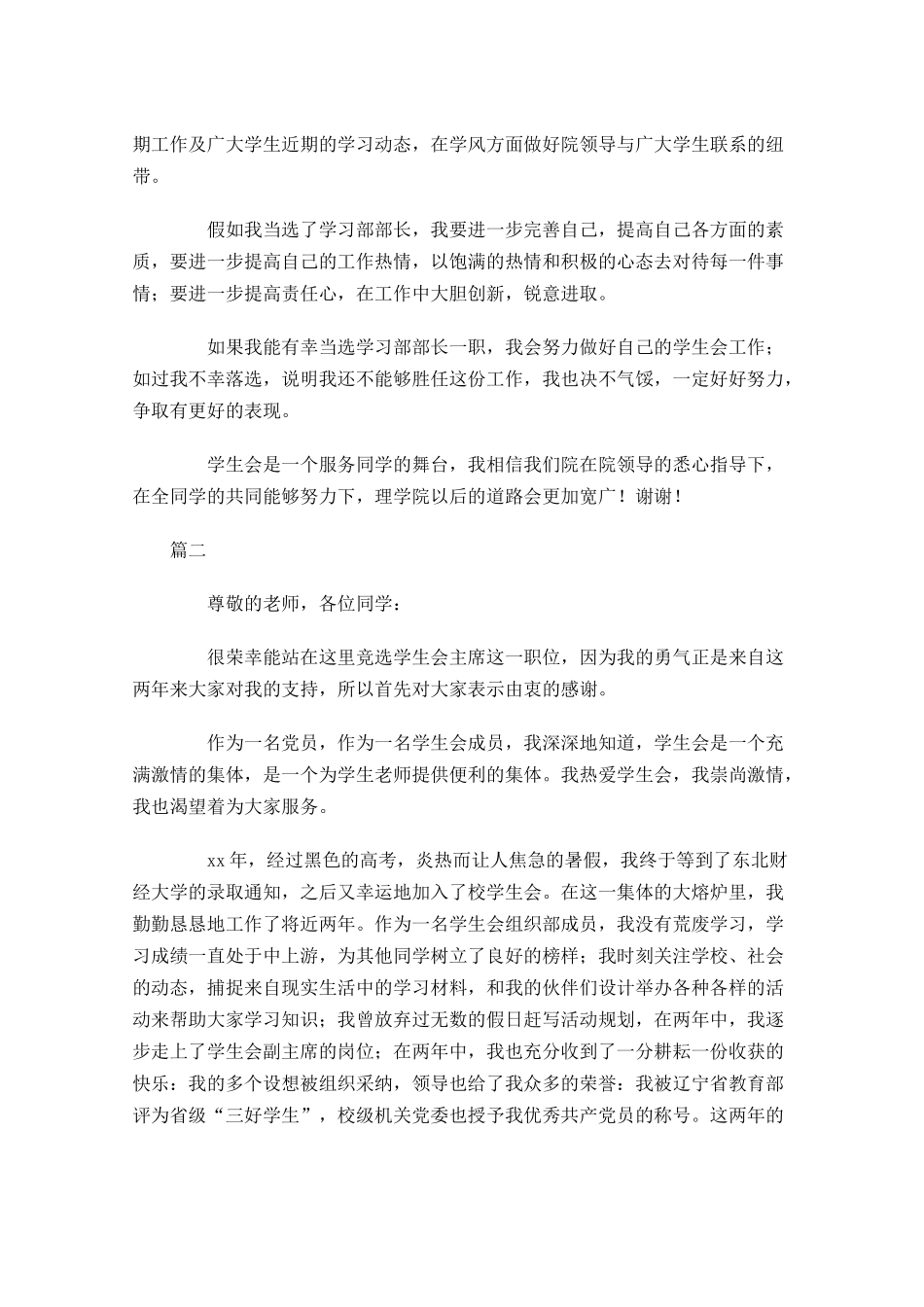 竞选学生会干部演讲稿三-多篇.docx_第2页