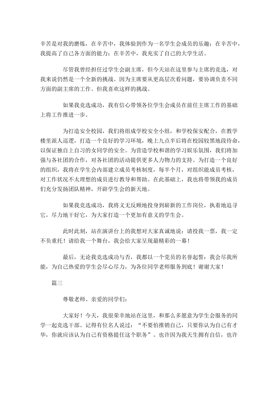 竞选学生会干部演讲稿三-多篇.docx_第3页