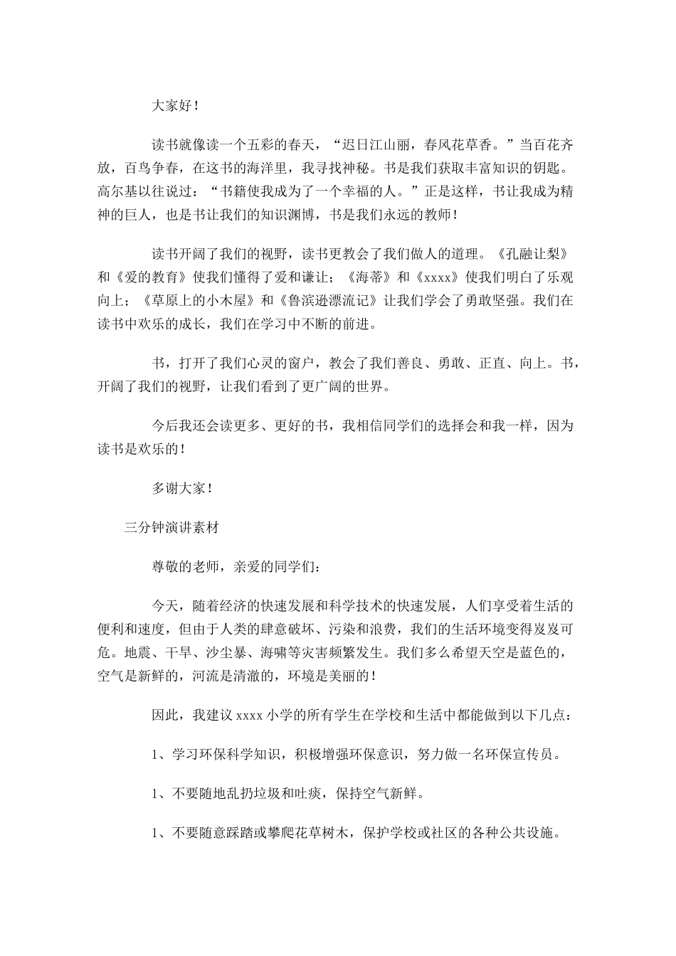 三分钟演讲素材五-多篇.docx_第2页