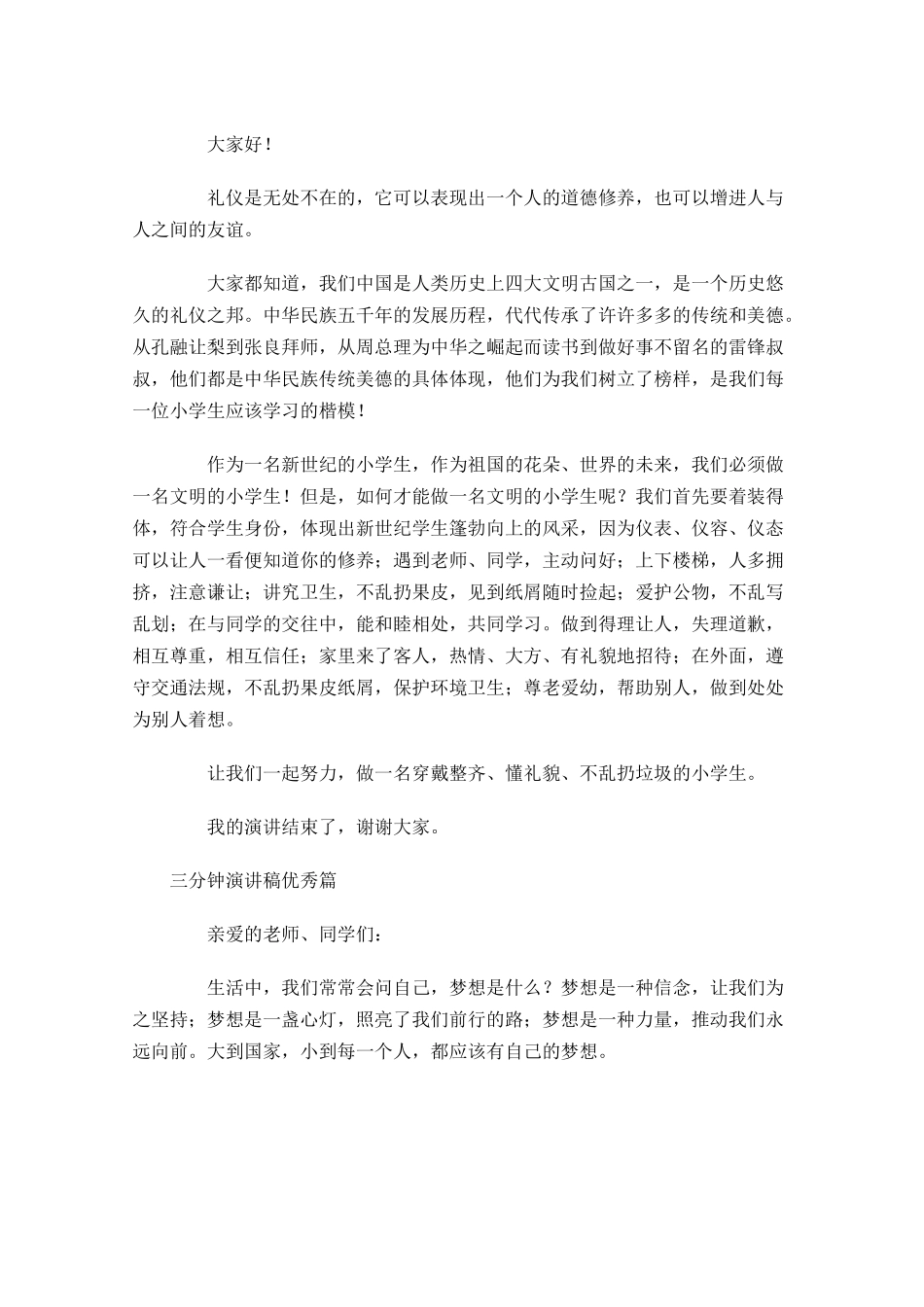 三分钟演讲稿-多篇.docx_第2页