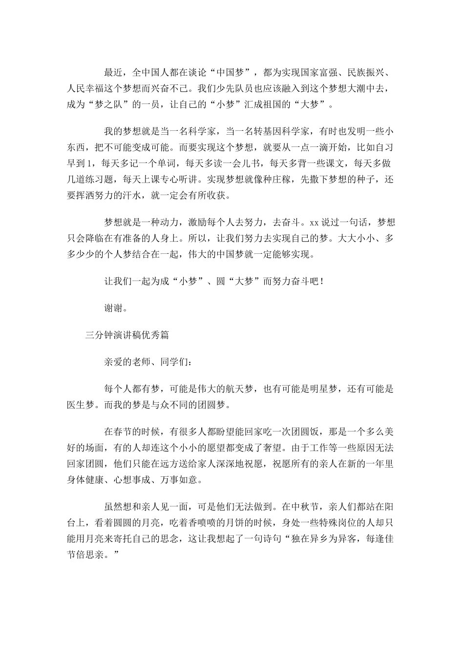 三分钟演讲稿-多篇.docx_第3页