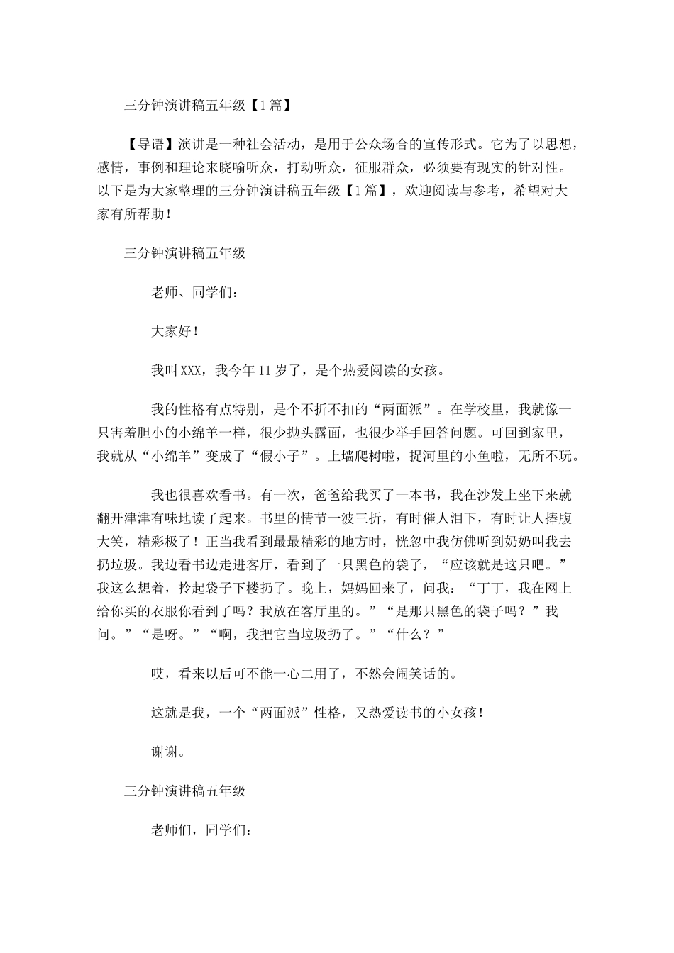 三分钟演讲稿五年级-多篇.docx_第1页