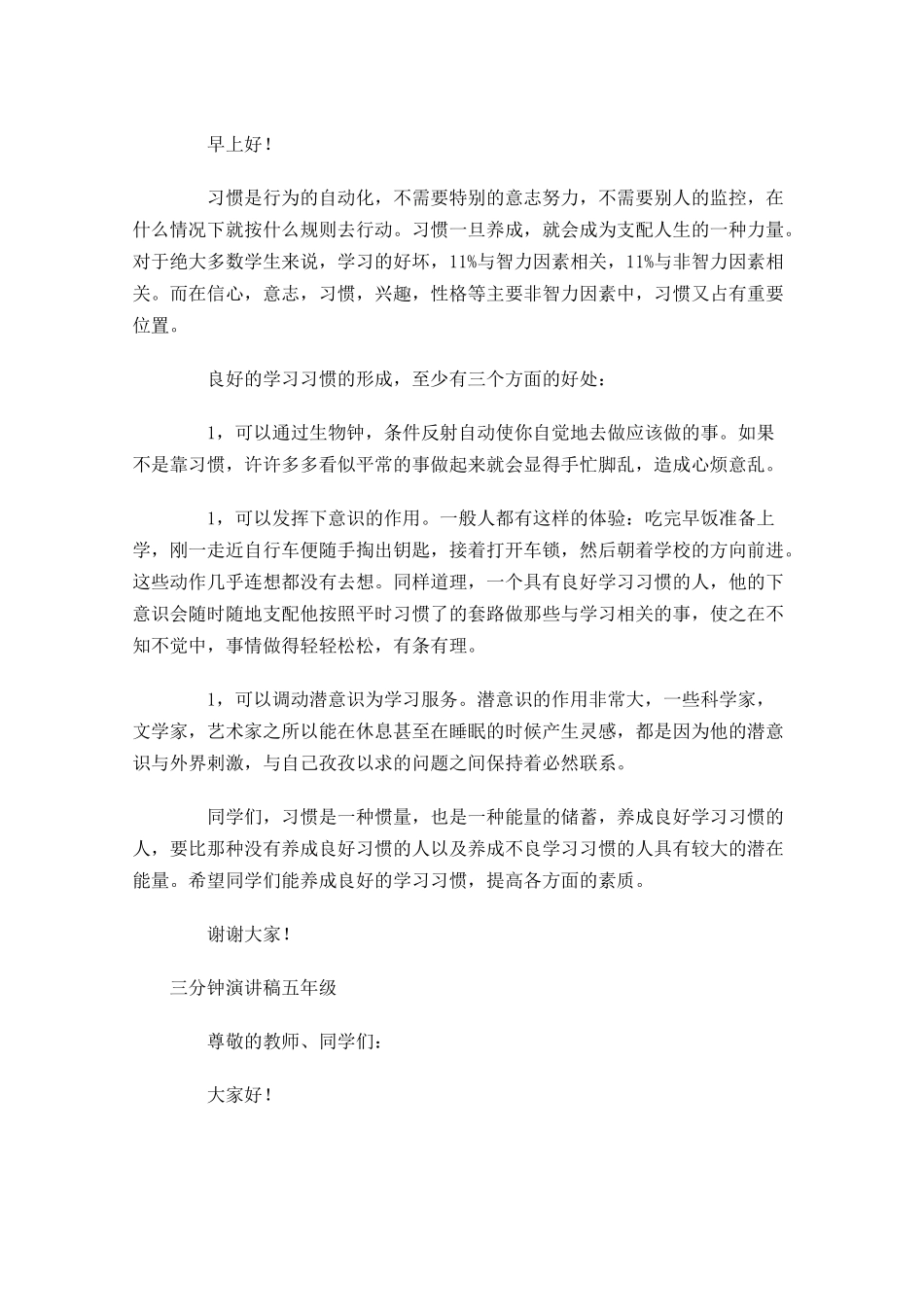 三分钟演讲稿五年级-多篇.docx_第2页