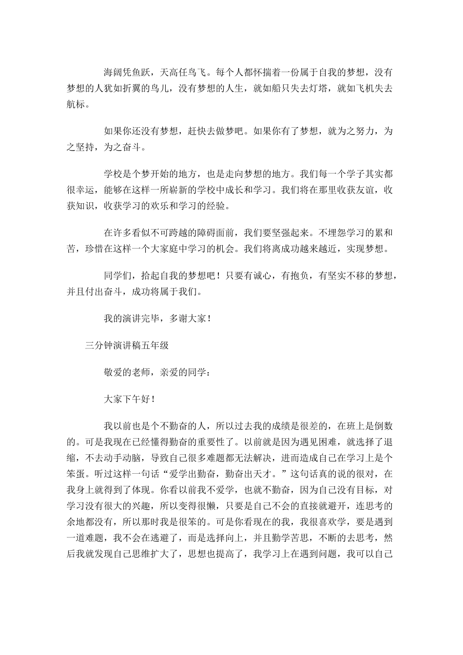 三分钟演讲稿五年级-多篇.docx_第3页