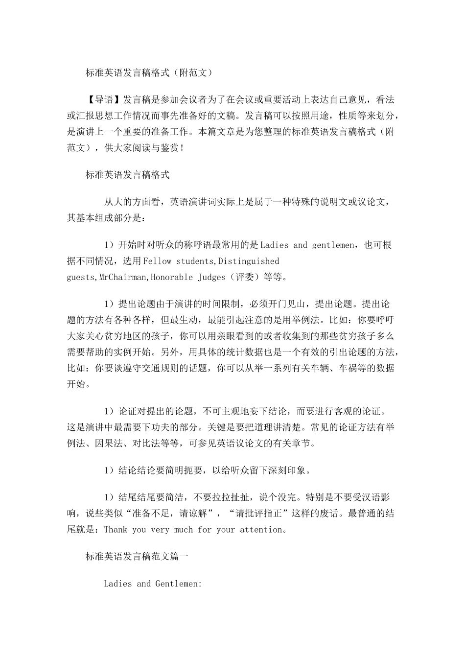 标准英语发言稿格式附范文-多篇.docx_第1页