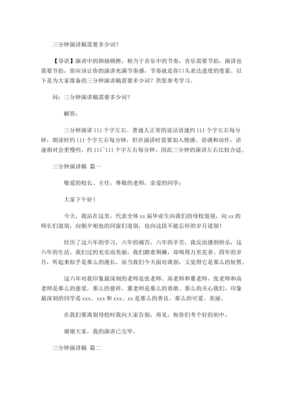 三分钟演讲稿需要多少词？-多篇.docx_第1页