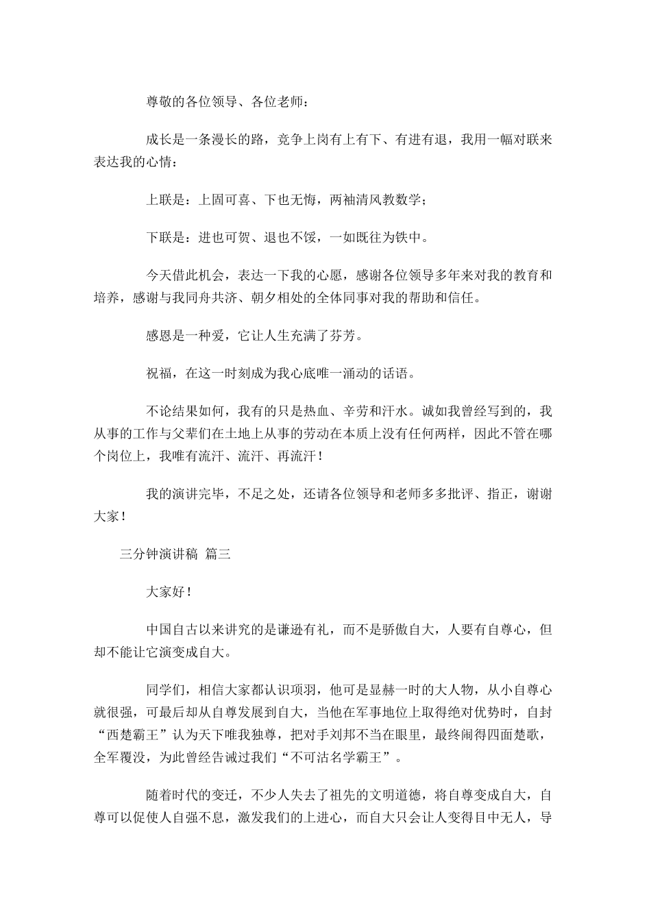 三分钟演讲稿需要多少词？-多篇.docx_第2页