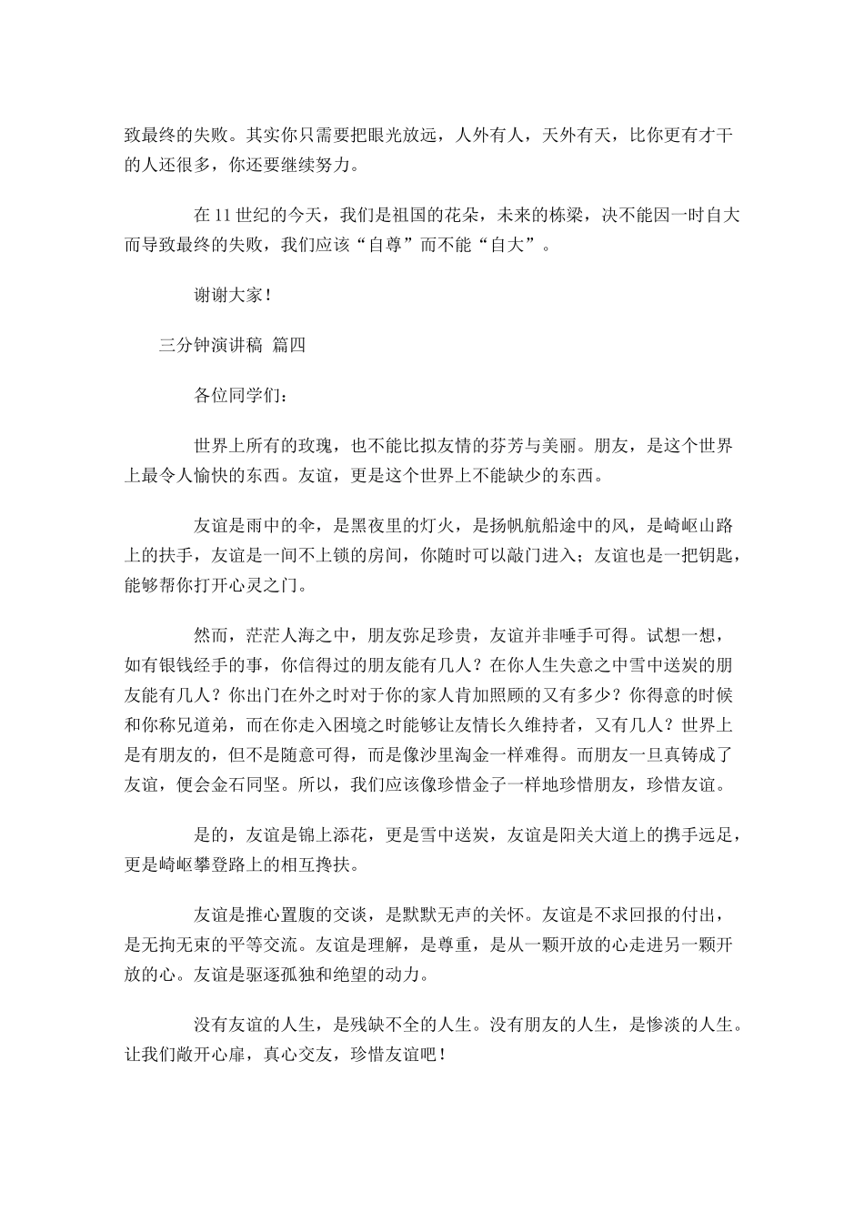 三分钟演讲稿需要多少词？-多篇.docx_第3页