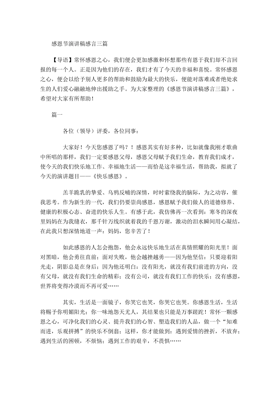 感恩节演讲稿感言三-多篇.docx_第1页