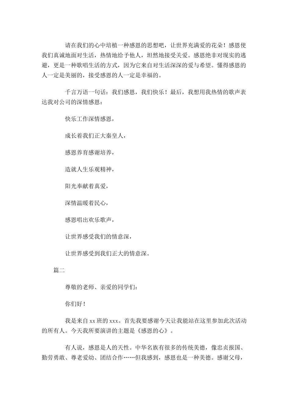 感恩节演讲稿感言三-多篇.docx_第2页