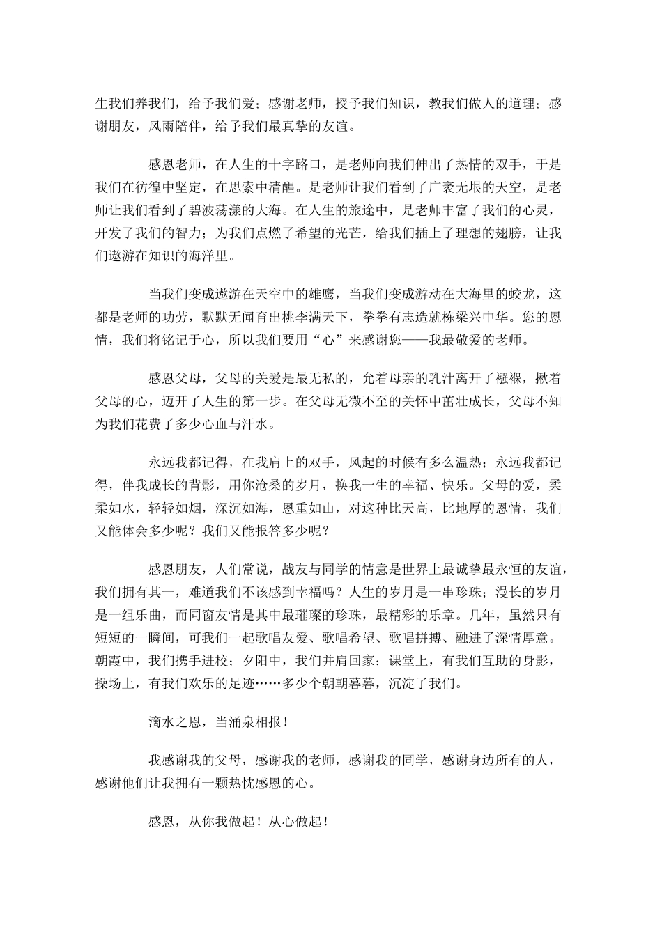 感恩节演讲稿感言三-多篇.docx_第3页