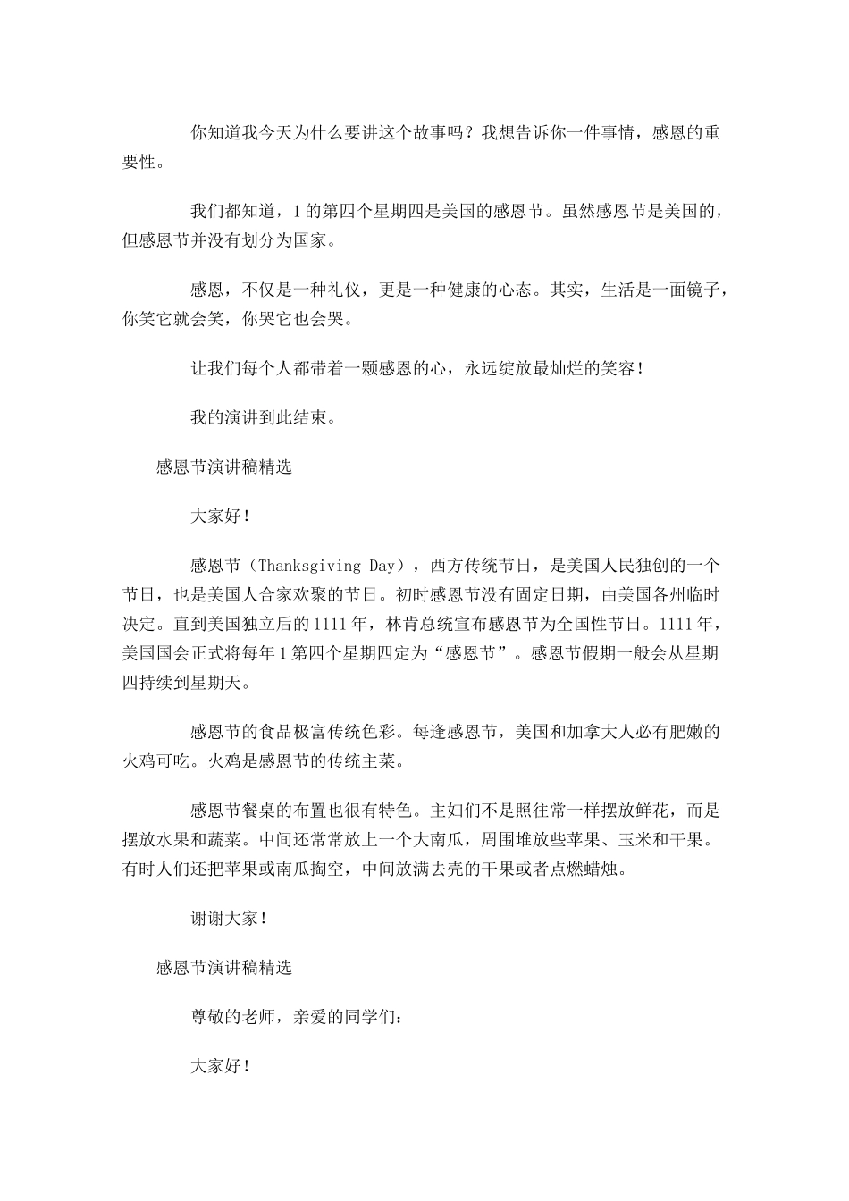 感恩节演讲稿精选1-多篇.docx_第2页