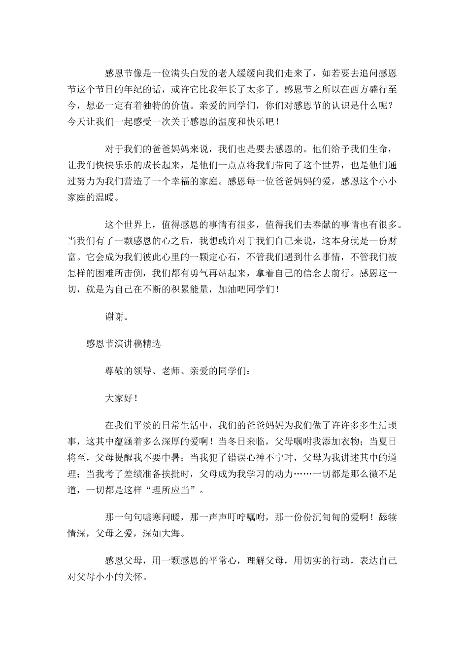 感恩节演讲稿精选1-多篇.docx_第3页