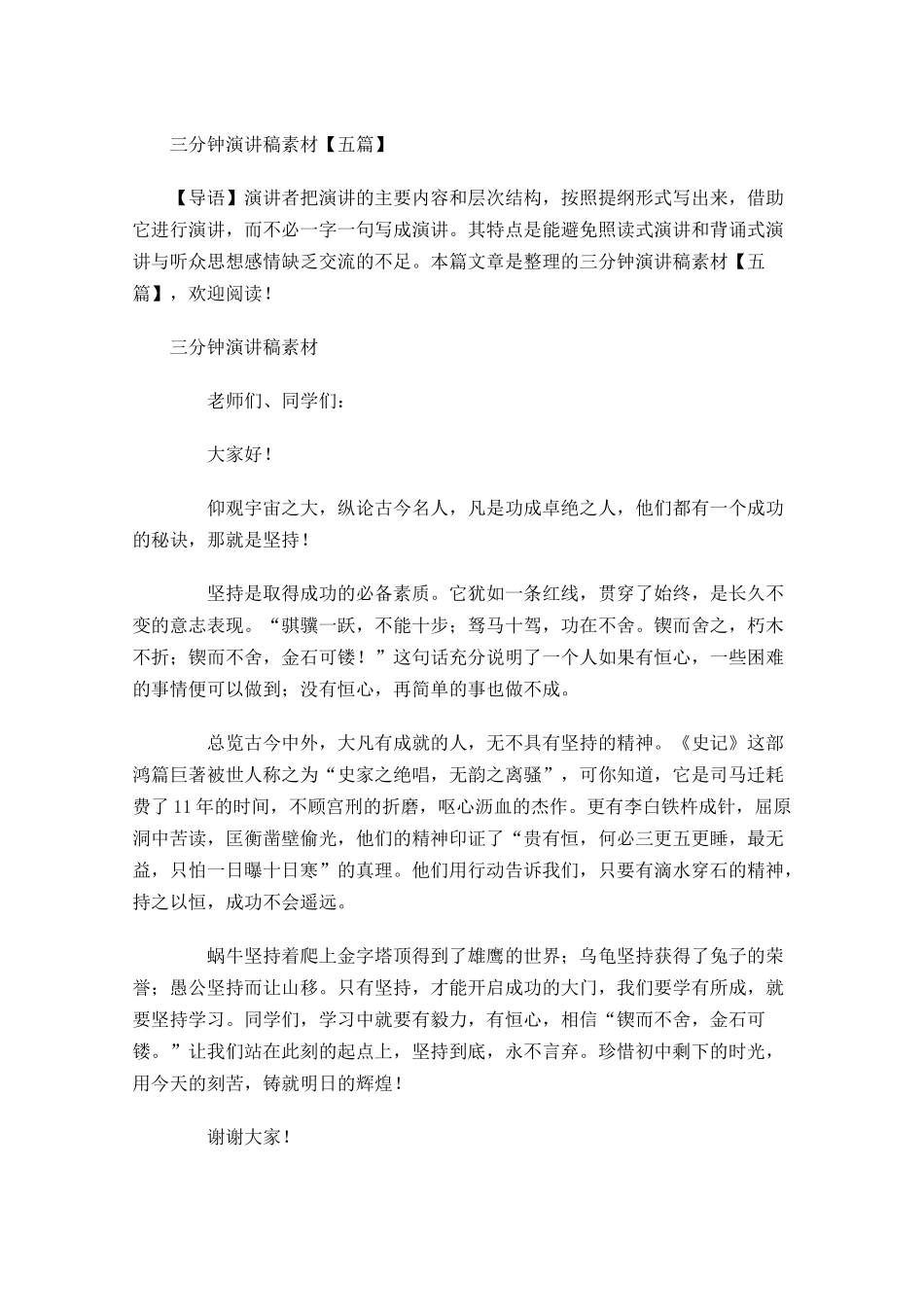 三分钟演讲稿素材五-多篇.docx_第1页