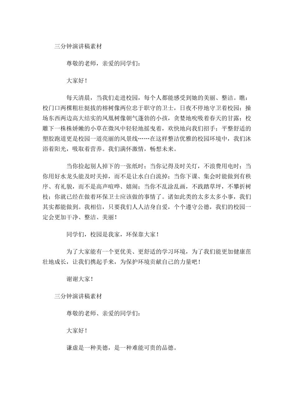 三分钟演讲稿素材五-多篇.docx_第2页