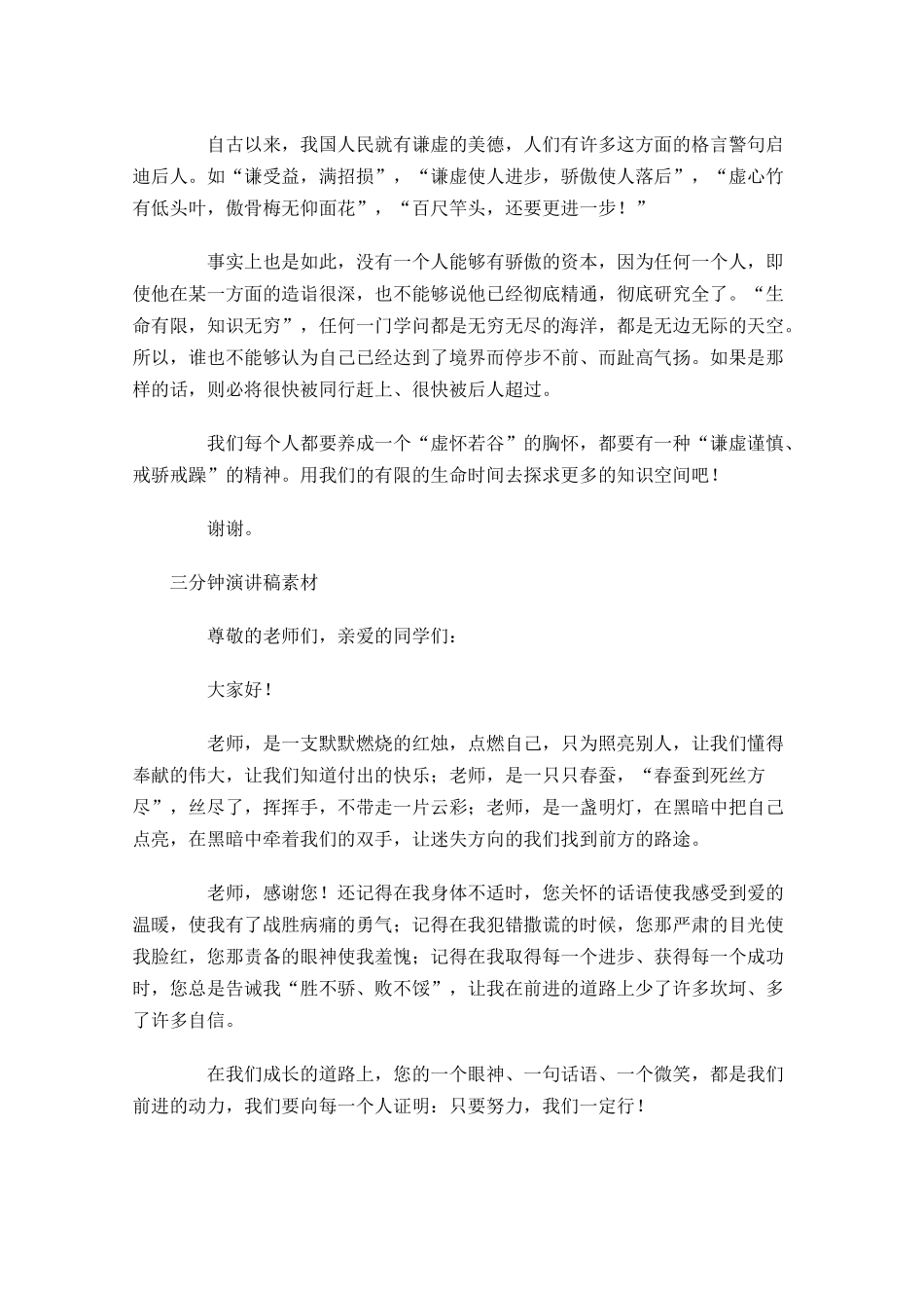三分钟演讲稿素材五-多篇.docx_第3页