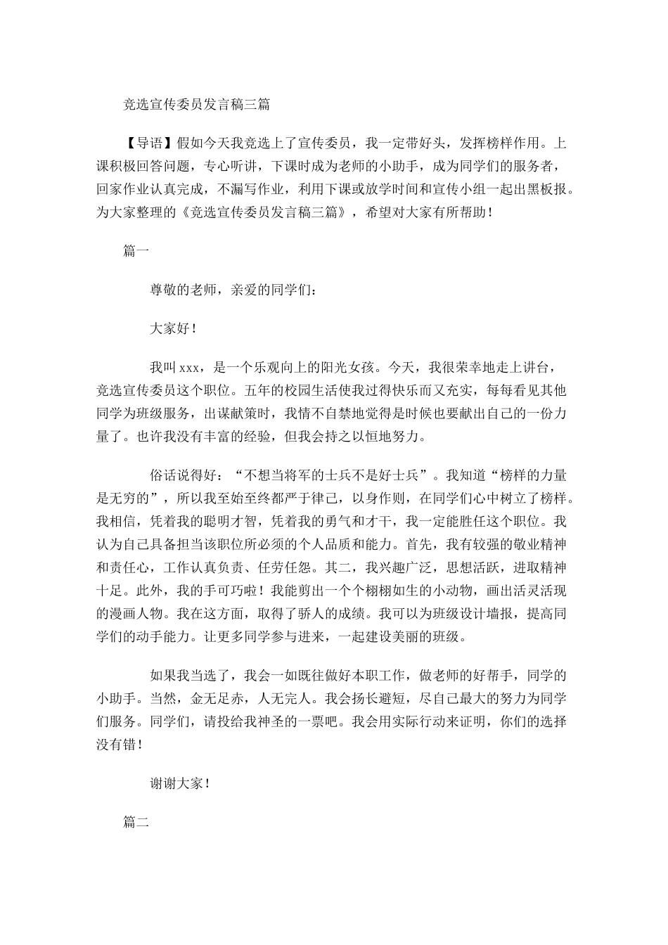 竞选宣传委员发言稿三-多篇.docx_第1页