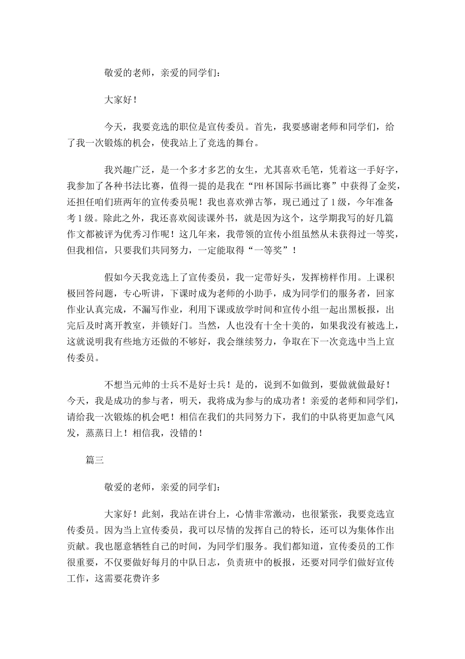 竞选宣传委员发言稿三-多篇.docx_第2页