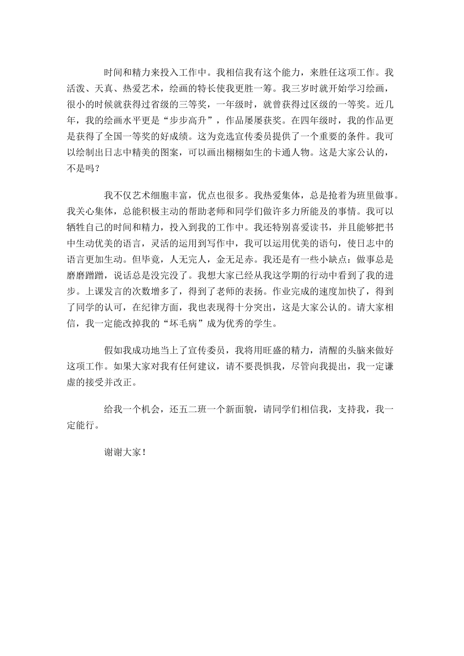 竞选宣传委员发言稿三-多篇.docx_第3页