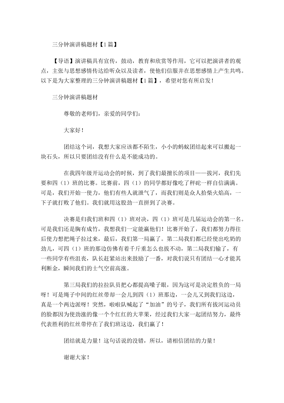 三分钟演讲稿题材-多篇.docx_第1页