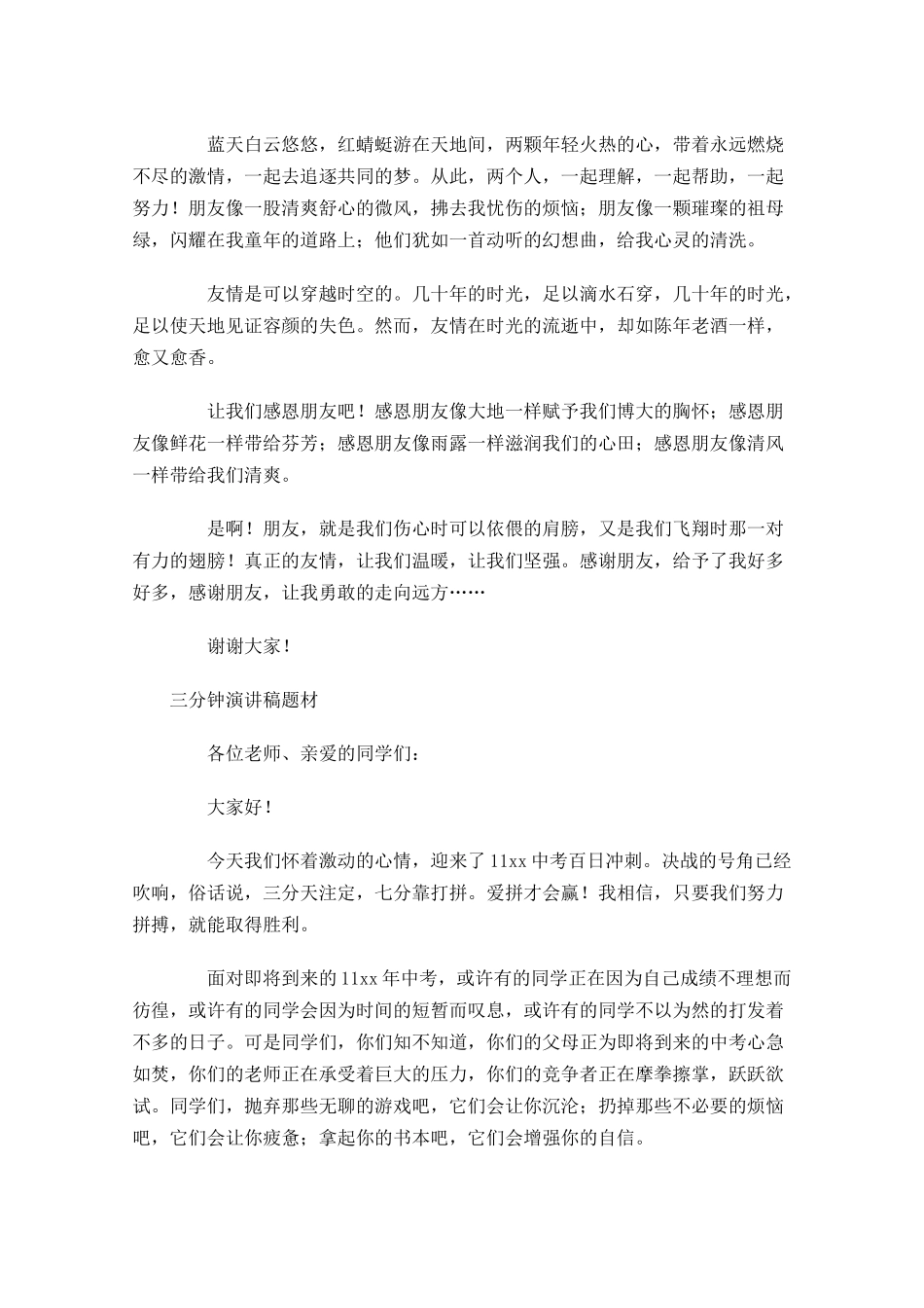 三分钟演讲稿题材-多篇.docx_第3页