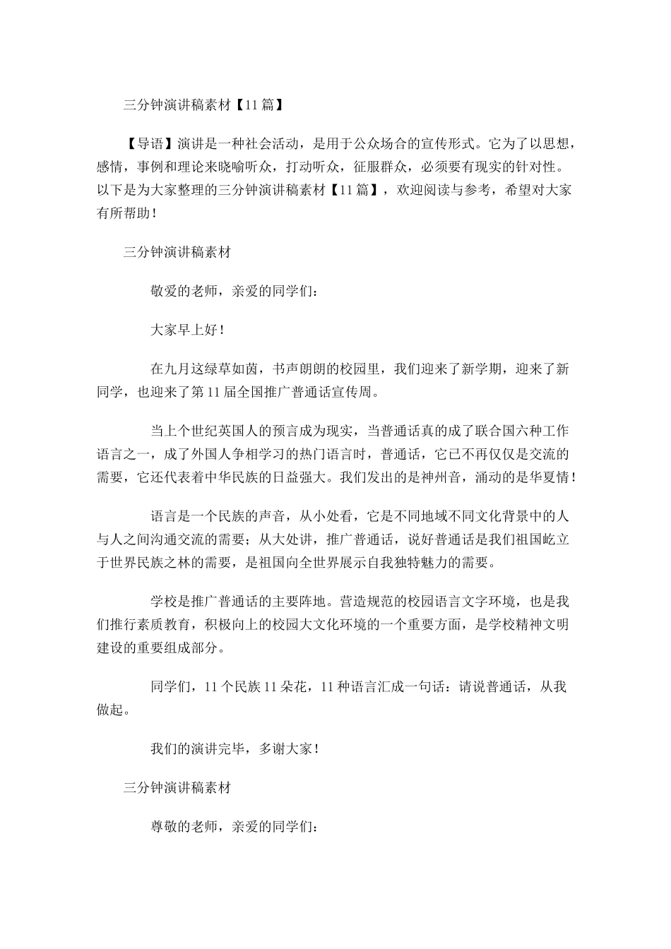 三分钟演讲稿素材2-多篇.docx_第1页