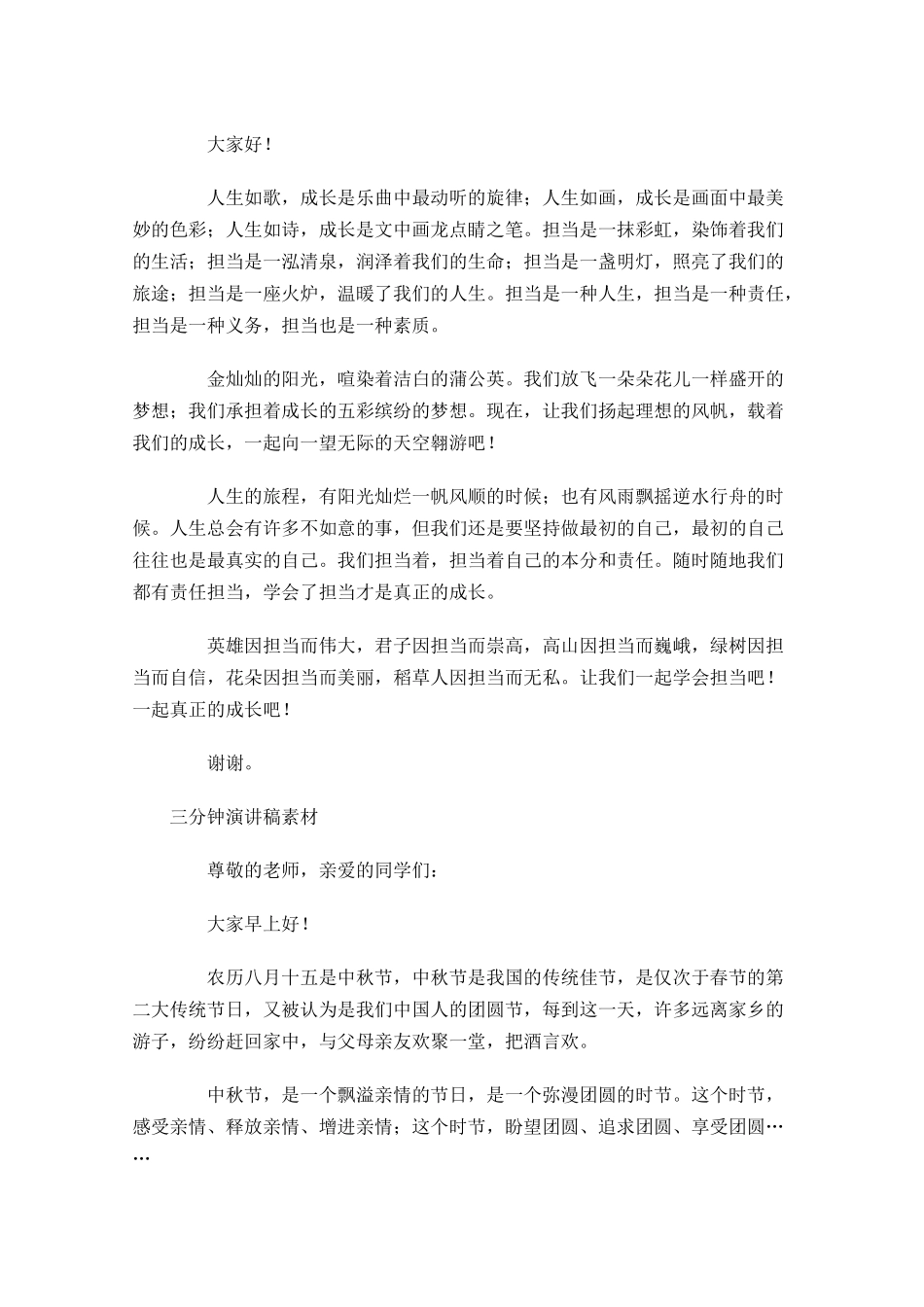 三分钟演讲稿素材2-多篇.docx_第2页