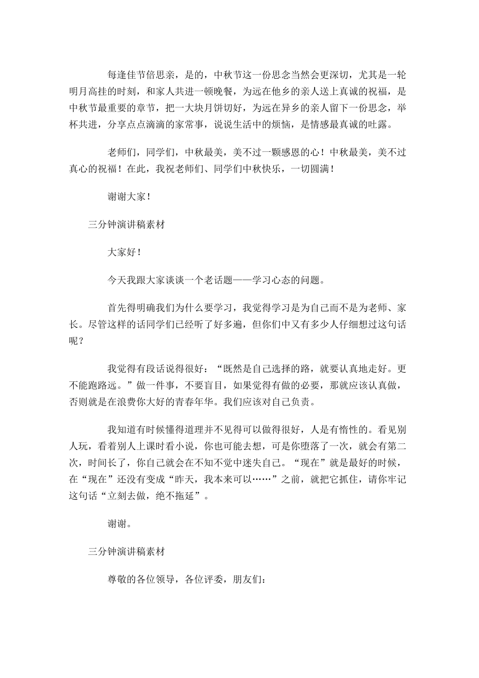 三分钟演讲稿素材2-多篇.docx_第3页