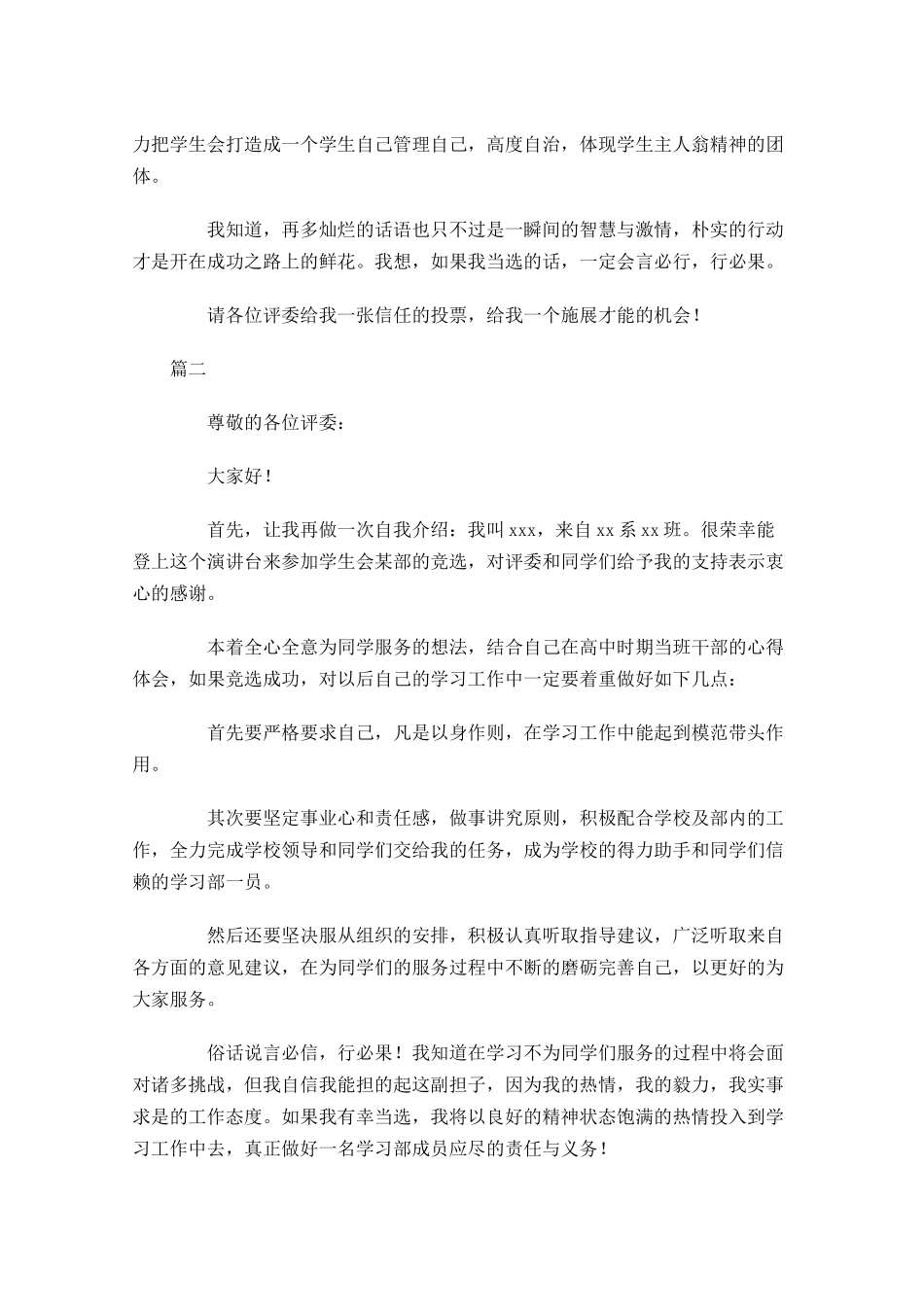 竞选学生会干部两分钟演讲稿-多篇.docx_第2页