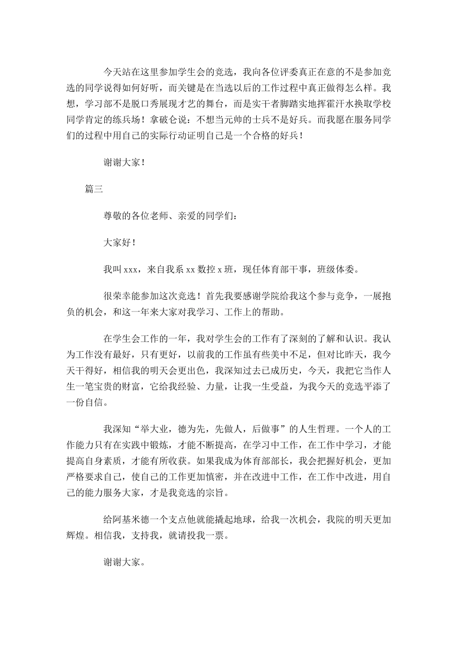 竞选学生会干部两分钟演讲稿-多篇.docx_第3页