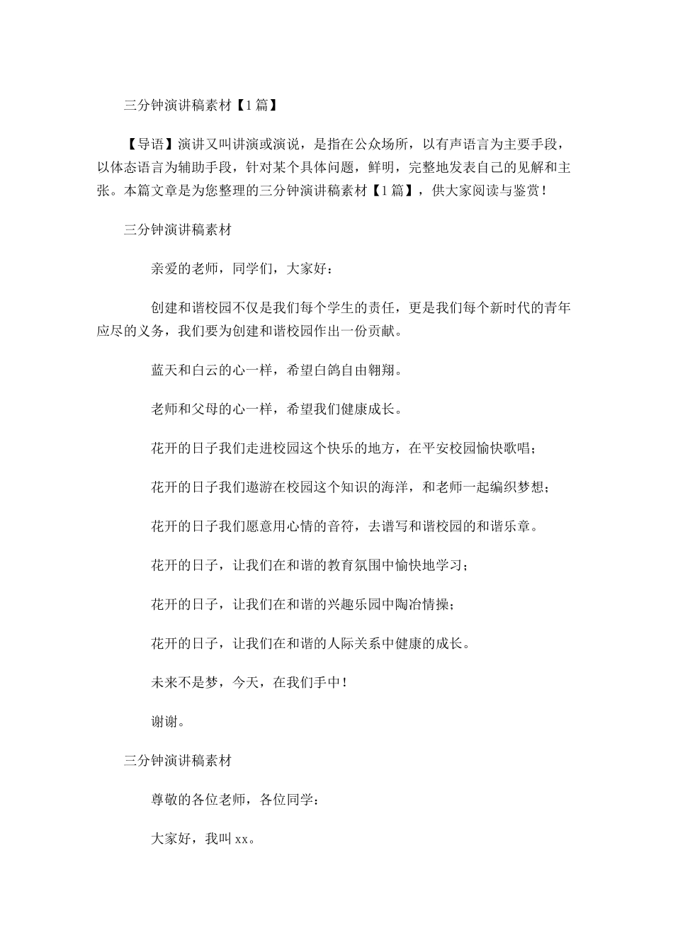 三分钟演讲稿素材-多篇.docx_第1页