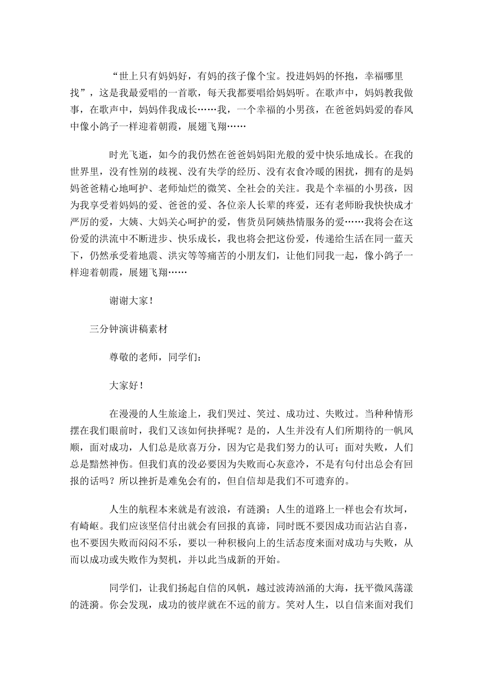 三分钟演讲稿素材-多篇.docx_第2页