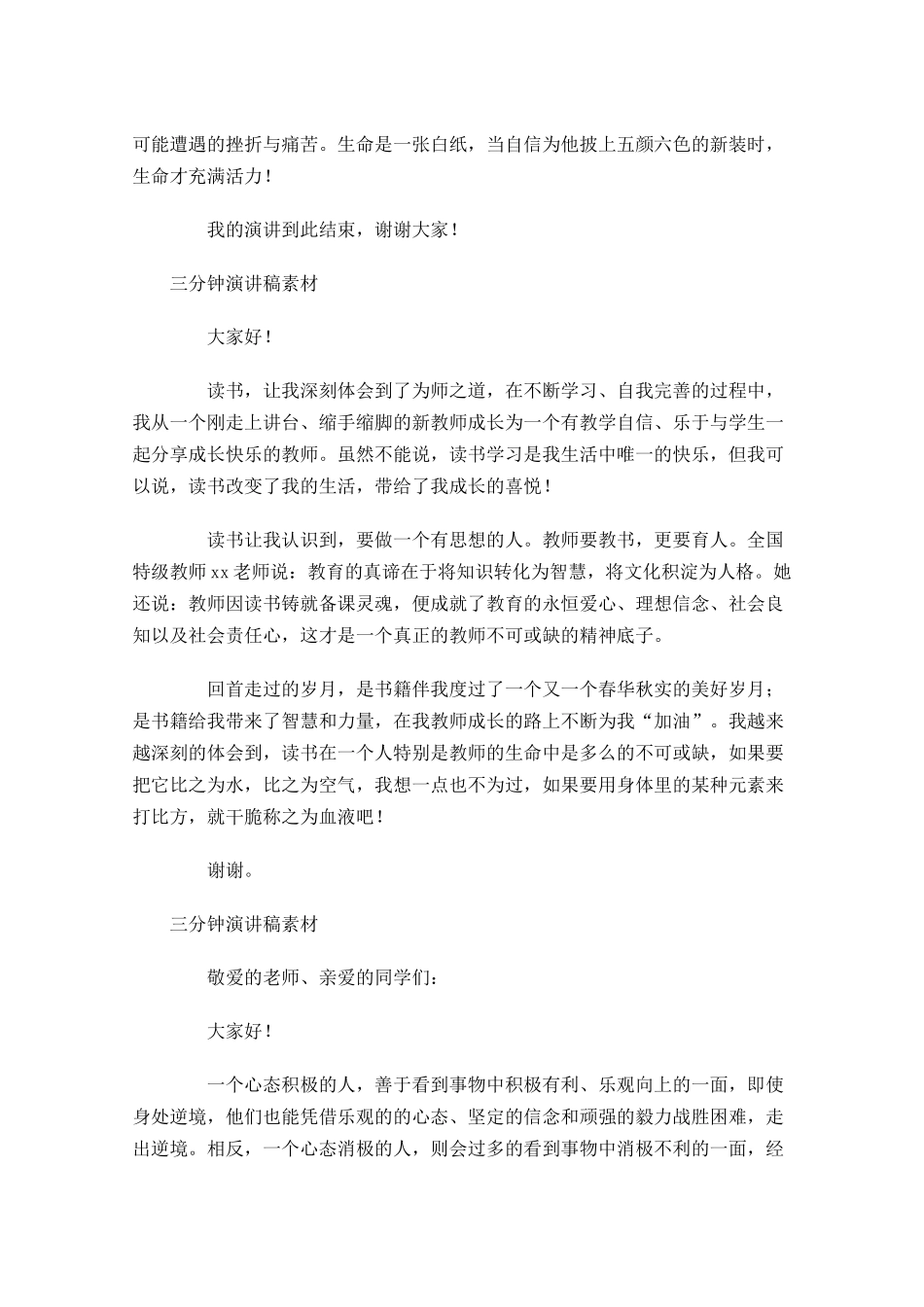 三分钟演讲稿素材-多篇.docx_第3页