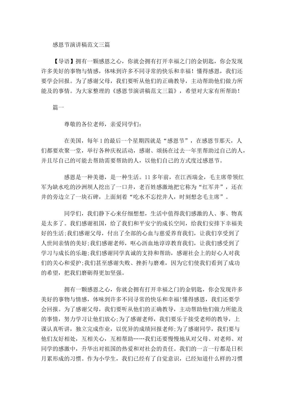 感恩节演讲稿范文三-多篇.docx_第1页