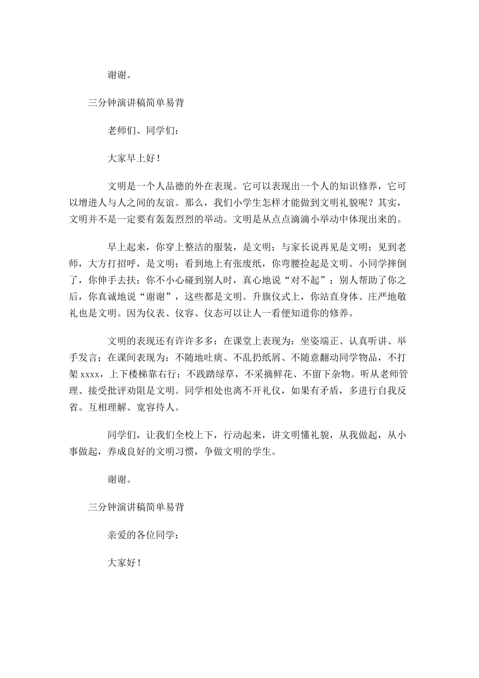 三分钟演讲稿简单易背-多篇.docx_第2页