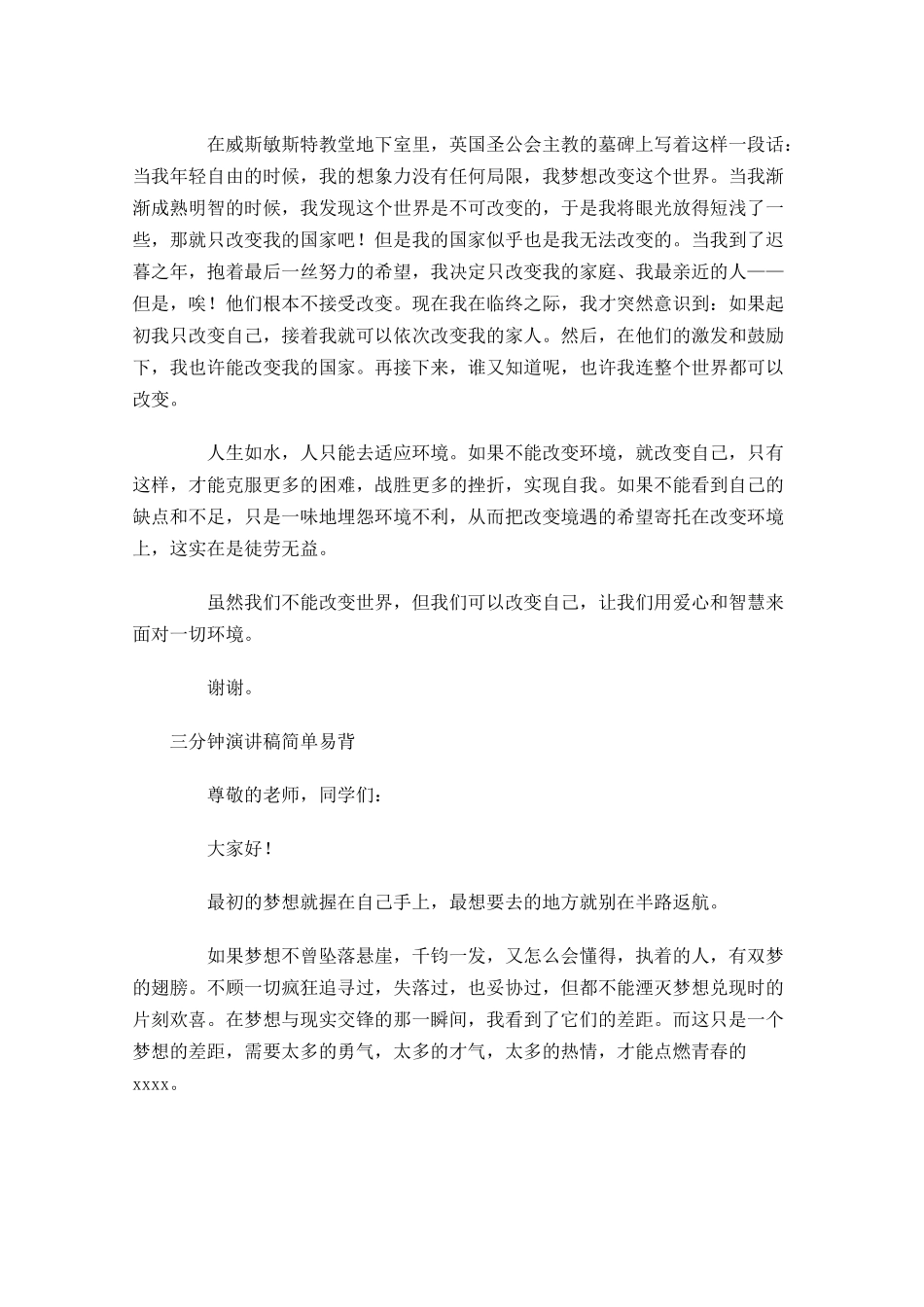 三分钟演讲稿简单易背-多篇.docx_第3页