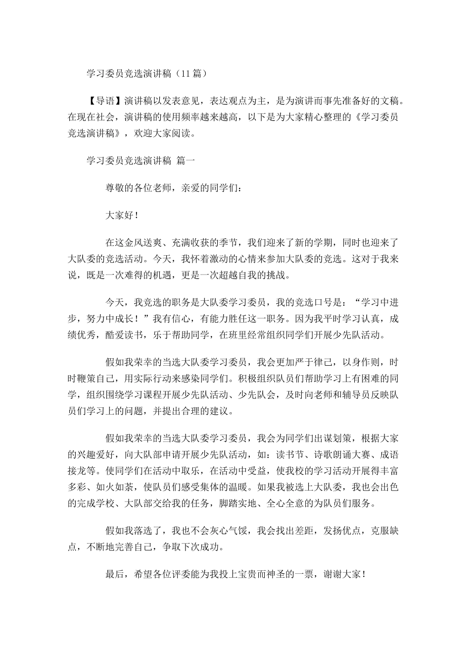 学习委员竞选演讲稿2-多篇.docx_第1页