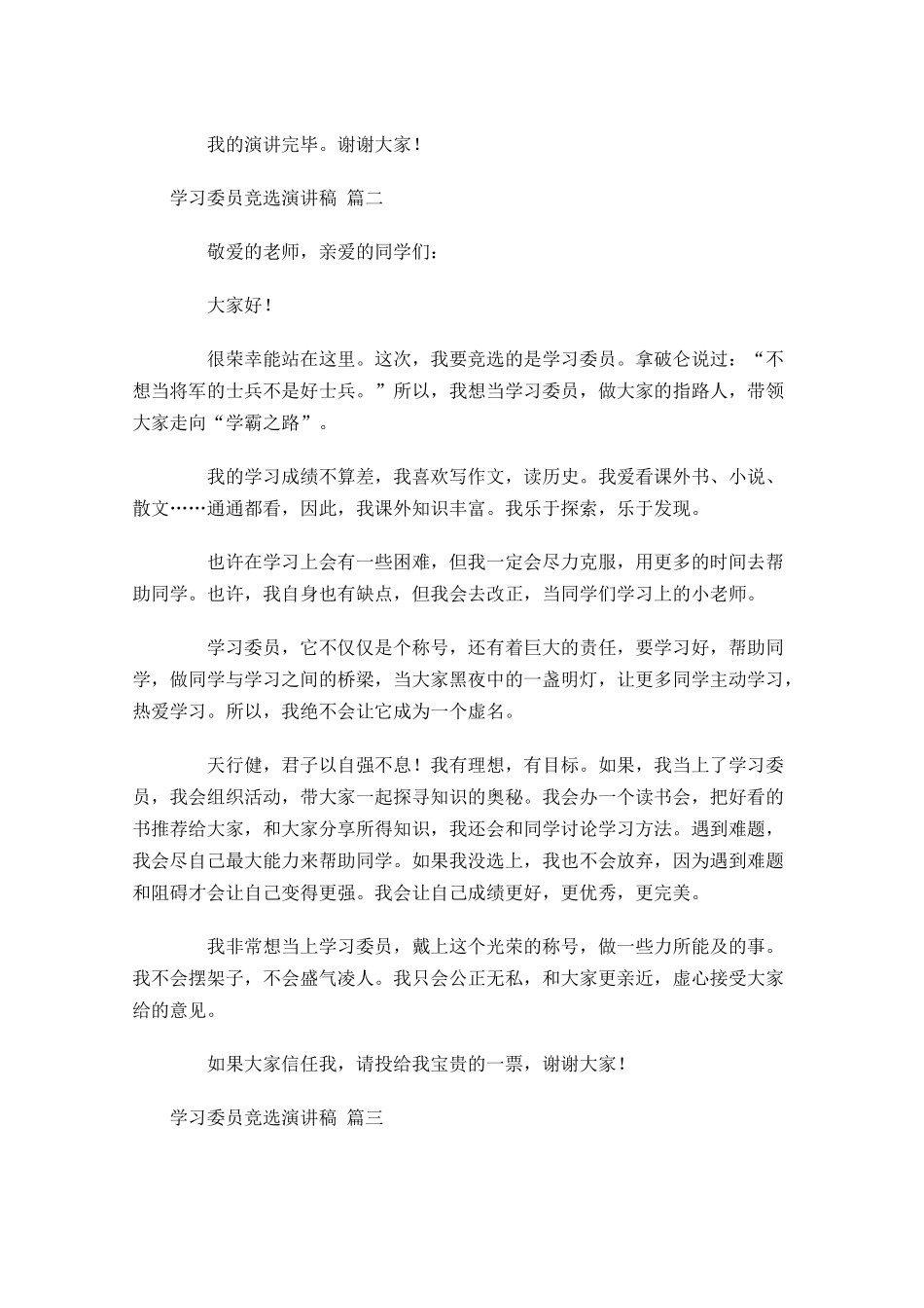 学习委员竞选演讲稿2-多篇.docx_第2页