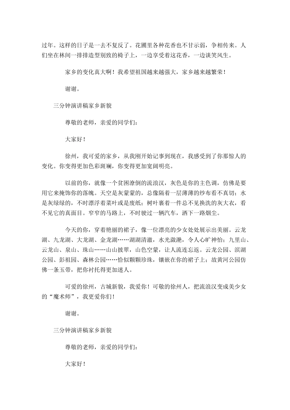 三分钟演讲稿家乡新貌-多篇.docx_第3页