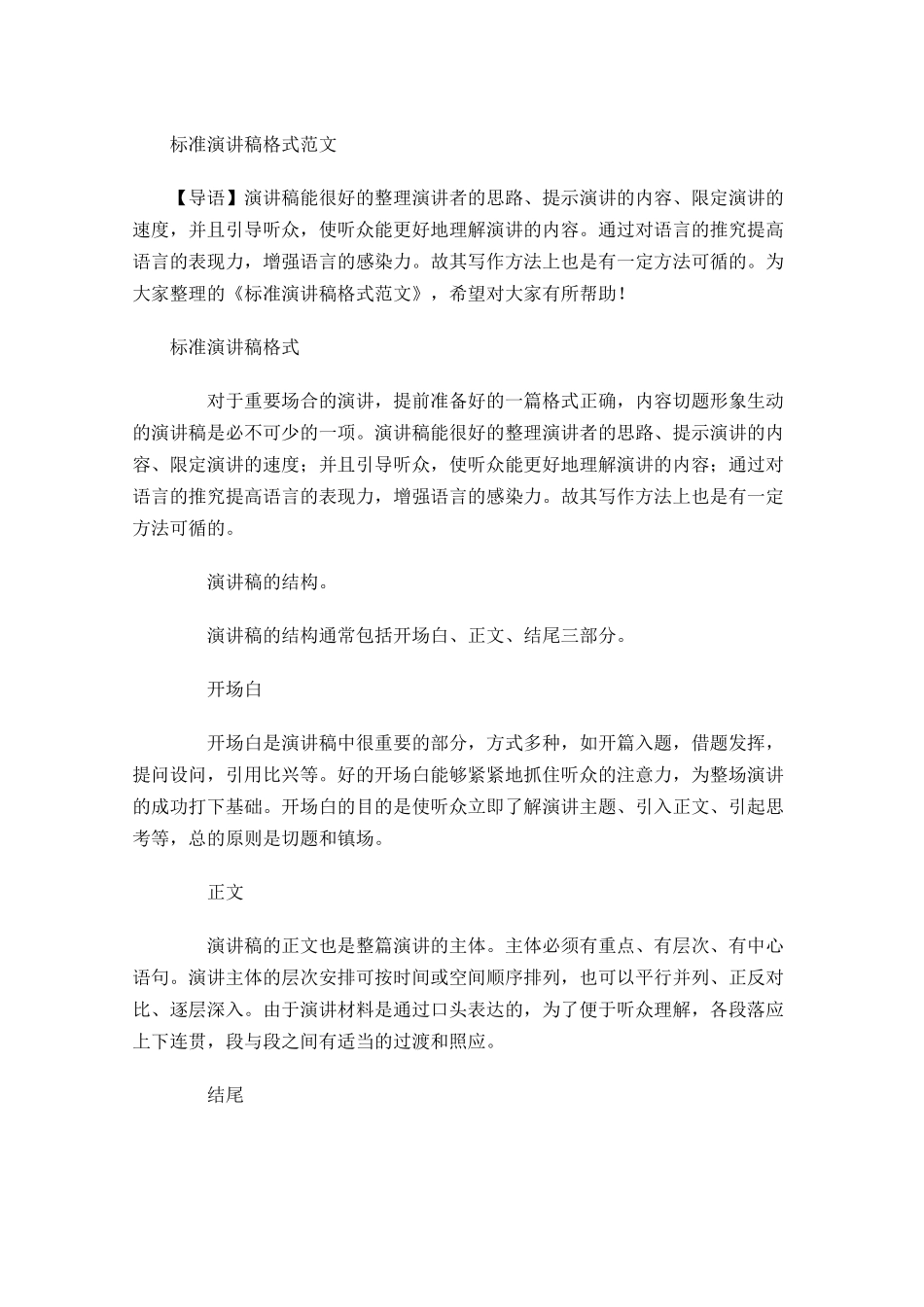 标准演讲稿格式范文-多篇.docx_第1页