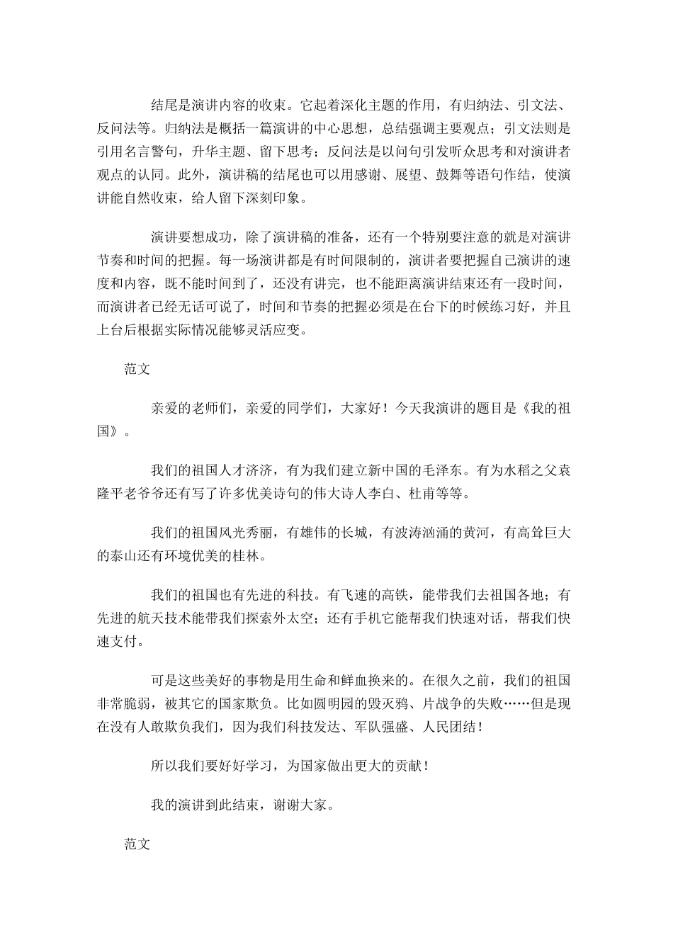 标准演讲稿格式范文-多篇.docx_第2页