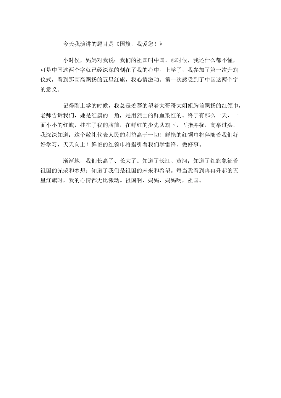 标准演讲稿格式范文-多篇.docx_第3页